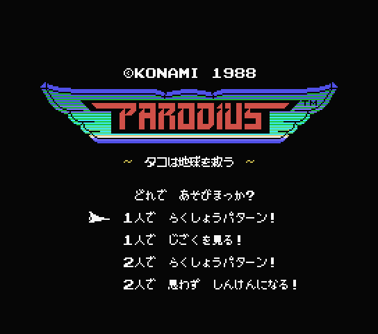 Parodius title screen for MSX
